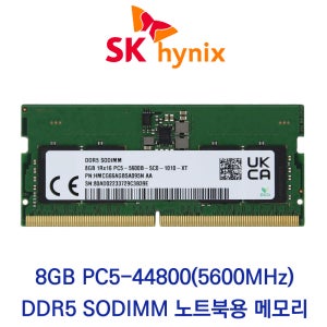 SK하이닉스 노트북 8GB DDR5 5600 CL46 PC5-44800 벌크 패키지포장