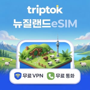 뉴질랜드 eSIM e심 5G 보다폰 Spark 무제한 데이터 전화,VPN 무료 오클랜드 웰