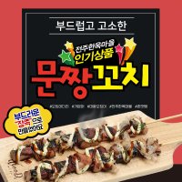 문짱꼬치 30cm 80g이내X180개 부드러운 가문어꼬치 문어꼬치