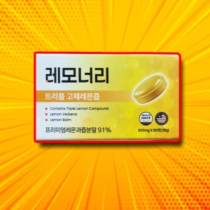 레모너리 레몬너리 고체레몬즙 레모나리 내돈내산 후기 60정 1개 +미니 약통