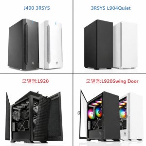 3RSYS PC케이스 모음전 | J490 / L904 Quiet / L920 / L920 Swing Door