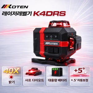 코텐 레이저 레벨기 K4DRS 레드 4D 40배 밝기 26년 신형