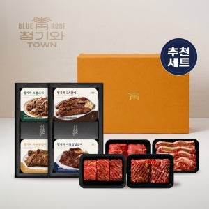 [스페셜세트] 양념갈비 LA갈비 양념구이 소불고기 청기와타운 추석 선물세트 추석선물세트 명절 명절선물세트 부모님선물 부모님명절선물