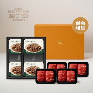 [실속세트] 실속형 소불고기 LA갈비 청기와타운 청기와가든 추석선물세트 설날선물세트 명절선물세트 부모님선물