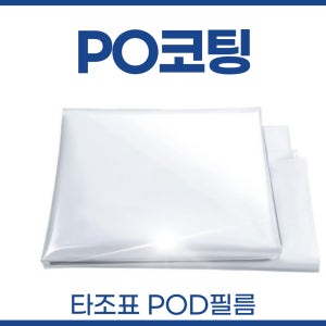 하우스비닐 0.08 x 4 x 460 m PO코팅 온실 단열 스마트팜 비닐 POD 타조