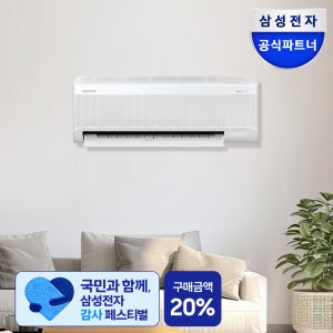 삼성 무풍 벽걸이 에어컨 AR60F07D12WS 24.4㎡ 일반배관, 전국, 설치비포함