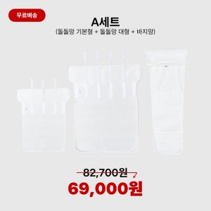 [특허청 등록] 원조 돌돌망 프리미엄 니트세탁망 세탁 보풀 방지 빨래망 A세트, 1개