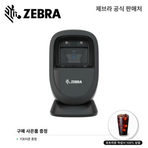 [추가금액 X] 제브라 DS-9308 QR 바코드 스캐너 거치형, 초소형 콤팩트 ZEBRA
