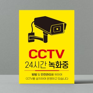 CCTV 녹화중 촬영중 표지판 안내판 포맥스