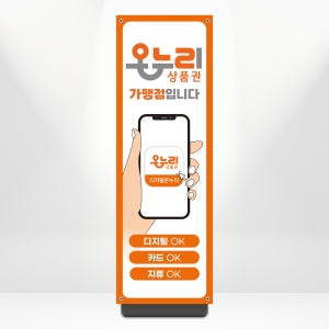온누리상품권 배너 상생페이백 지역화폐 지원금 X배너 페트 B08-1