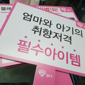 홈쇼핑 손판넬 쇼핑라이브피켓 폼보드POP 시상보드 헹사보드