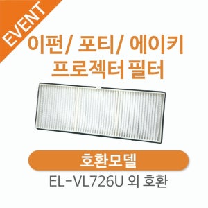 EIKI 에이키 프로젝터 필터 호환 ( EK , VX , ES 시리즈 )
