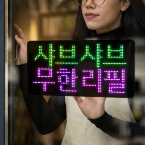 밀착전광판 붙이는 미니 LED 전광판 블루투스 광고판 영업중 매장 C1 27x12cm