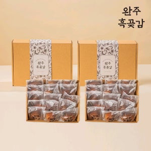 완주 대둔산 흑곶감 40gx15과 /40gx15과 / 60gx12과 무유황 곶감 설 명절 선물세트