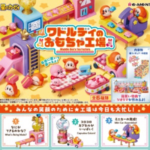 리멘트 별의 커비 웨이들디의 장난감 공장(BOX)