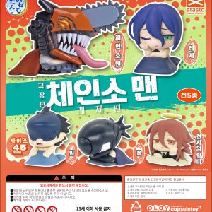 [set] 체인소맨 레제편 5종 세트 일본 가챠 캡슐토이