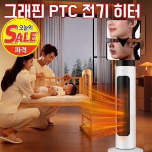즉시 가열 조절 가능한 스탠드형 온풍기 초저전력 안전전원차단 PTC 그래핀 스탠드 온풍팬 히터 가정용사무실용
