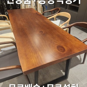 뉴송 월넛 우드슬랩 테이블 주문제작