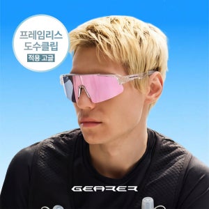 기어러 오디세이 러닝고글 스포츠 자전거 편광 프레임리스도수클립