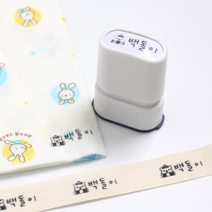 [의류용] 심플 직사각 의류스탬프 무독성 어린이집 유치원 이름 네임 도장 제작