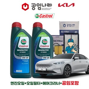 기아 K8 21~24년 2.5 3.5 가솔린 LPG 공임나라 공임비포함 캐스트롤 마그네틱 0W-20 엔진오일세트