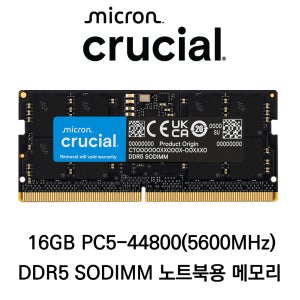 마이크론 Crucial 16GB DDR5 5600 PC5-44800 CL46 노트북용 벌크제품