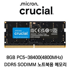 마이크론 크루셜 노트북 8GB DDR5 4800 CL40 PC5-38400 벌크 패키지포장
