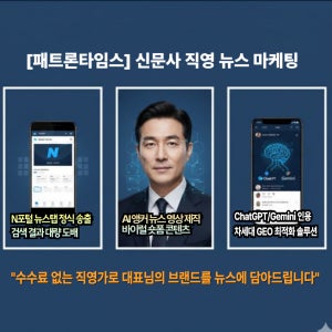[신문사직영] 네이버 뉴스탭 언론홍보 보도자료 송출 대행