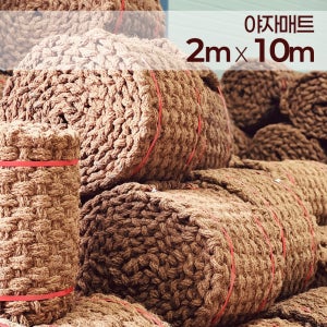 친환경 프리미엄 야자매트 폭 2m 길이 10m 두께 35mm