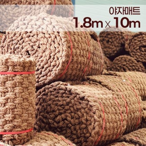 친환경 프리미엄 야자매트 폭 1.8m 길이 10m 두께 35mm