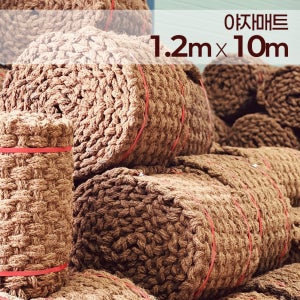 친환경 프리미엄 야자매트 폭 1.2m 길이 10m 두께 35mm