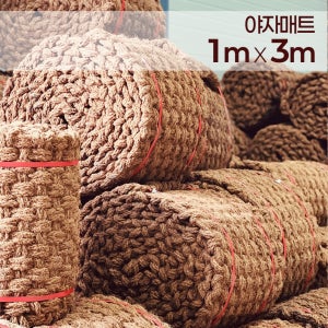 친환경 프리미엄 야자매트 폭 1m 길이 3m 두께 35mm