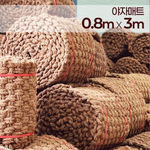 친환경 프리미엄 야자매트 폭 0.8m 길이 3m 두께 35mm