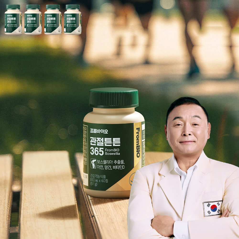 <b>프롬바이오</b> 관절튼튼 365 이봉주 보스웰리아 <b>유단백</b> 콘드로이친 MSM 비타민D 4통