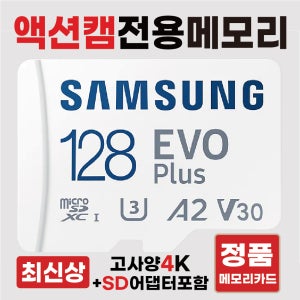 루크 루크 SD카드칩 액션캠카메라전용칩 메모리카드 삼성4K 128GB 고사양V30