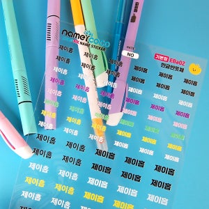 UV DTF 각인된듯 테두리 배경없는 엠보픽스 네임스티커 EBa01 한글 손글씨