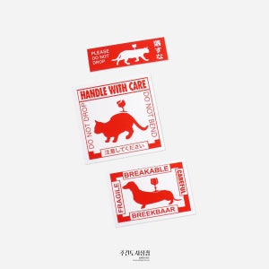 Cats&Dog 취급주의 스티커 10pcs / Chantal Rens / 파손주의