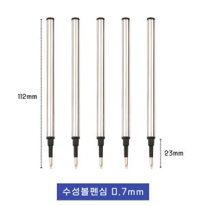 수성펜 서명펜 리필심 폭넓은 호환성 독일잉크 0.7mm 블랙, 5개