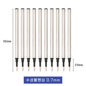 수성펜 서명펜 리필심 폭넓은 호환성 독일잉크 0.7mm 블랙, 10개