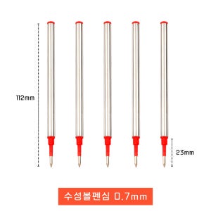 수성펜 서명펜 리필심 폭넓은 호환성 독일잉크 0.7mm 레드, 5개