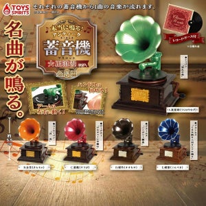 (바로배송)토이스피리츠 정말로 소리가 나는 앤티크 축음기 마스코트 ~다이쇼 로망 ver.~(캡슐토이)