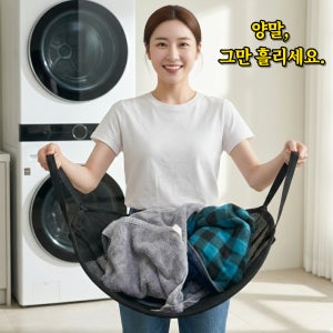 자파믹스 접이식 빨래 이동망 메쉬형 세탁바구니 옮김바구니