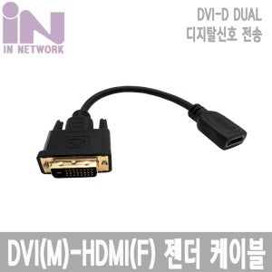 DVI-D to HDMI 연장 젠더 20cm IN-DVIMH20CM