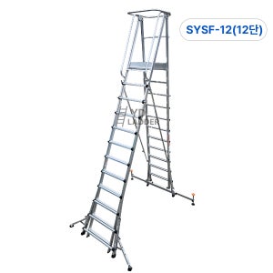 오늘도착 SYSF 산업용 높이조절 접이식 안전발판사다리 신양 S마크 12단