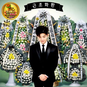 용산 장례식장 근조화환 배달 굿서비스 전국 꽃배달