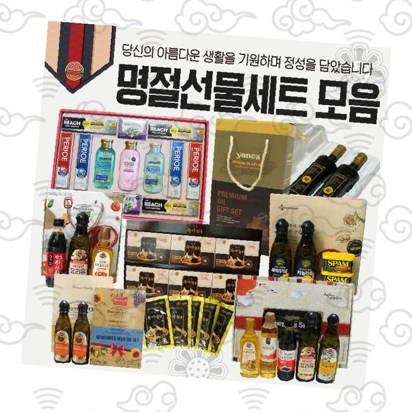 명절 제수용품 식용유 조미료 생필품 건강식품 가공식품 음료 생활용품 위생용품 대표 이미지