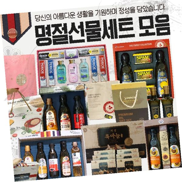 명절 제수용품 가공식품 건강식품 음료 생필품 조미료 식용유 생활용품 위생용품 대표 이미지