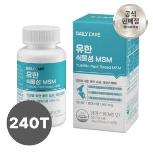 유한양행 유한 식물성 MSM 엠에스엠 무릎 연골 관절관리 240캡슐, 1개