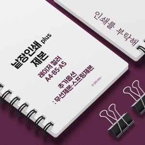 낱장인쇄 PDF 레이저 컬러 출력 A4 모조지 백상지 80g 컬러양면 제본 가능