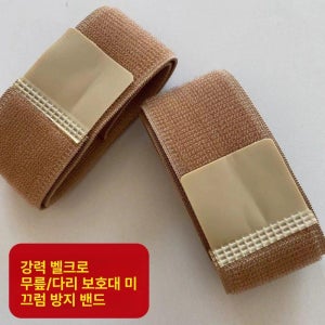고탄성 벨크로 자가접착 다리 보호대 미끄럼방지 끈 태권도 킥 허벅지 등산 무릎